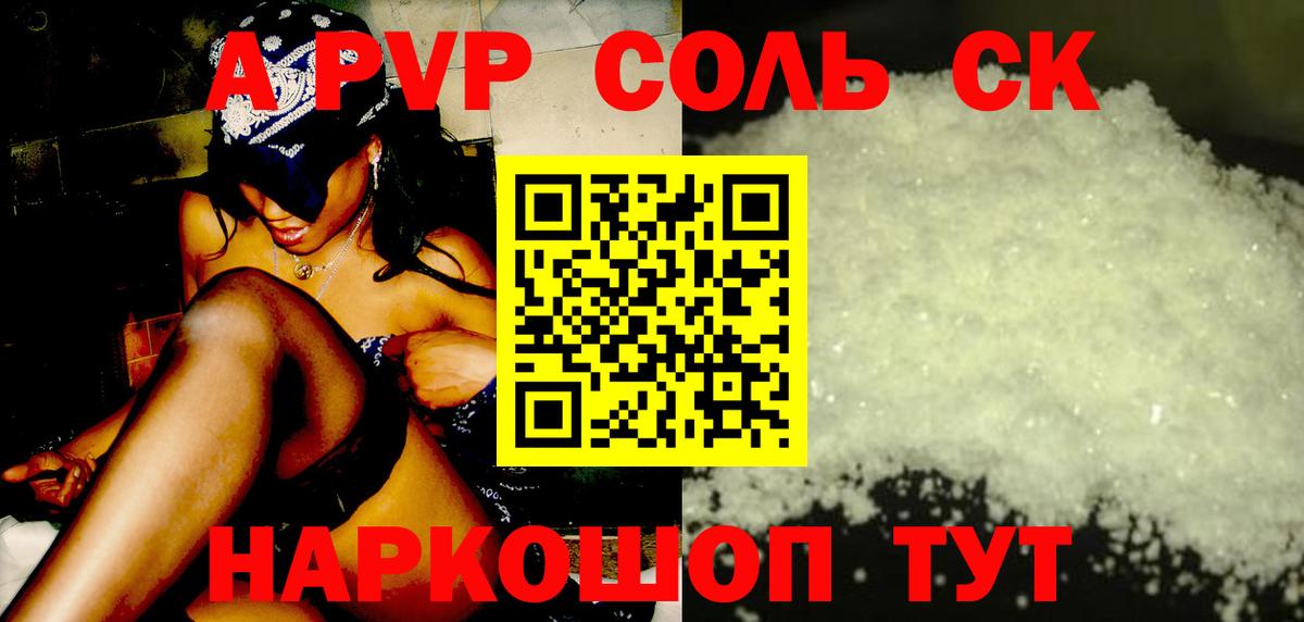 A PVP  Вход с VPN  A-PVP СК КРИС  Alfa_PVP Соль  Нефтекамск  Alpha-PVP Crystall 