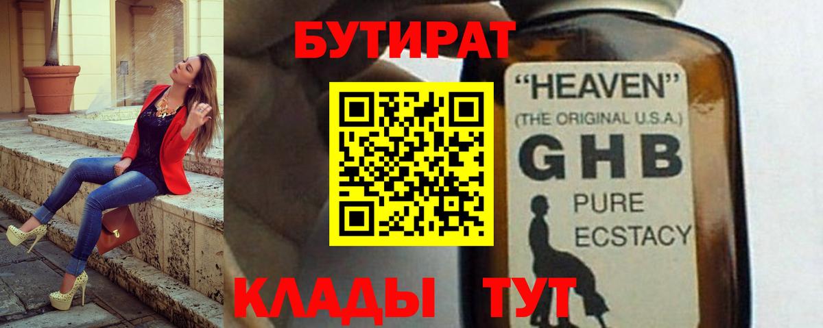 Нефтекамск  БУТИРАТ буратино  Вход с VPN 