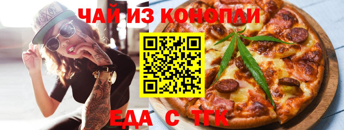 Нефтекамск  Еда ТГК конопля  Вход с VPN 