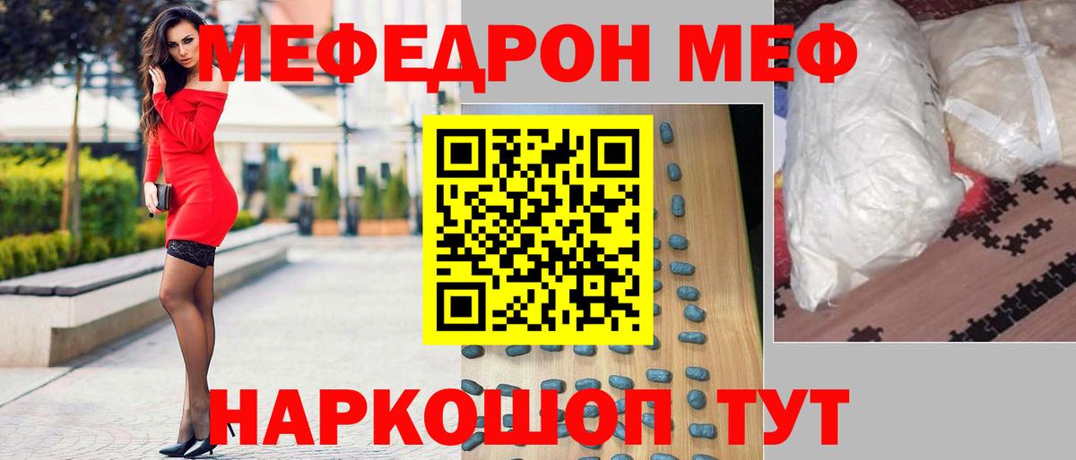 Меф мяу мяу Нефтекамск