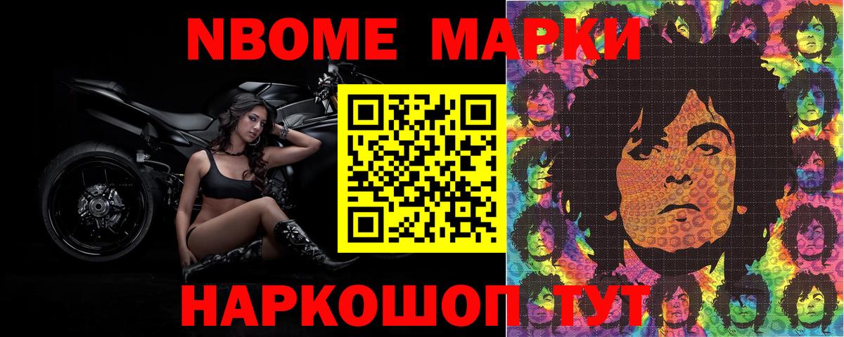 Марки N-bome 1,5мг  Марки N-bome 1,5мг  Марки 25I-NBOMe  Вход с VPN  Нефтекамск 